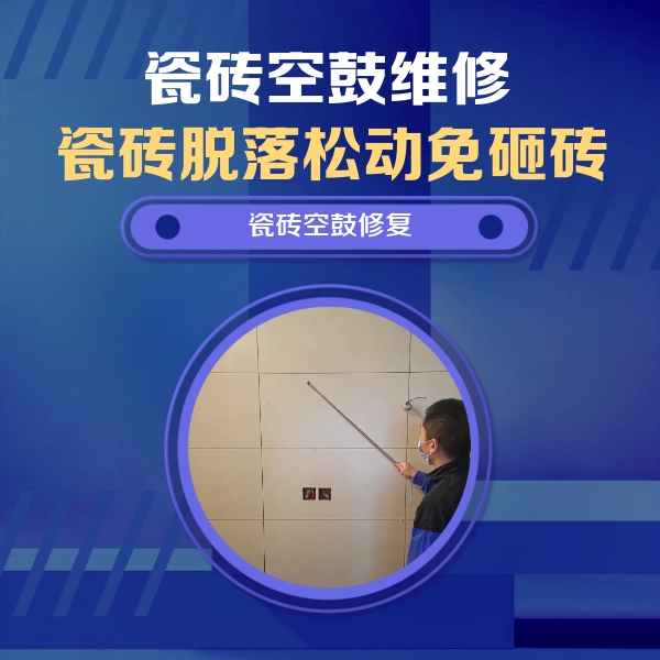 获嘉瓷砖空鼓维修公司分享轻微边角空鼓需要修吗？专业师傅深度解答